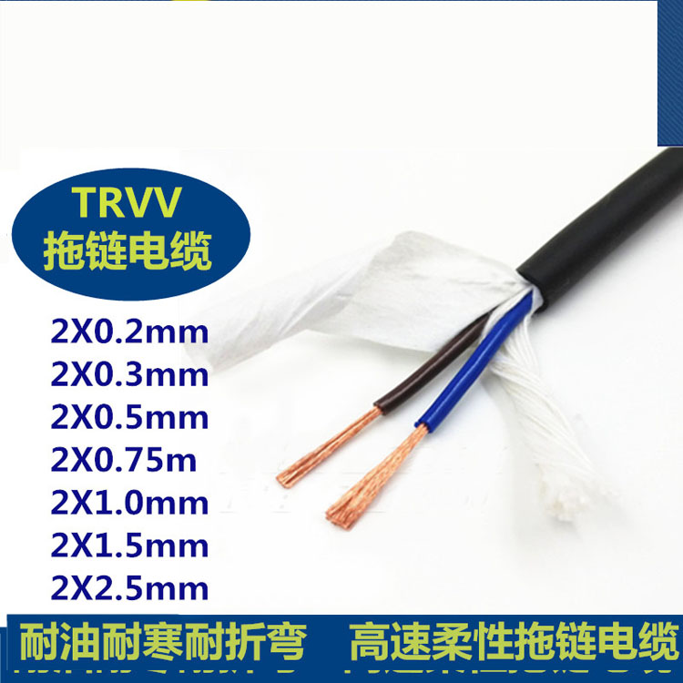 4芯拖链电缆TRVV0.2平方 0.3平方 0.5平方 0.75平方