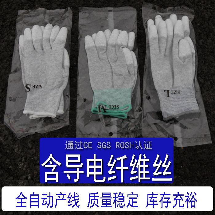 通过CESGSROSH认证自主生产碳纤维PU涂指手套防静电尼龙涂指手套