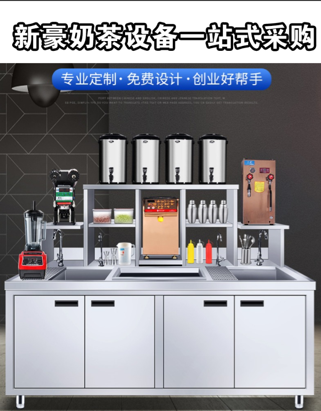 深圳哪里有卖奶茶设备