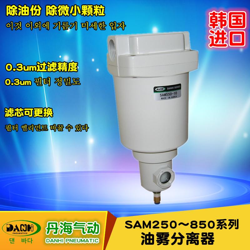 韩国丹海DANHI气动元件油雾器SAM250~850