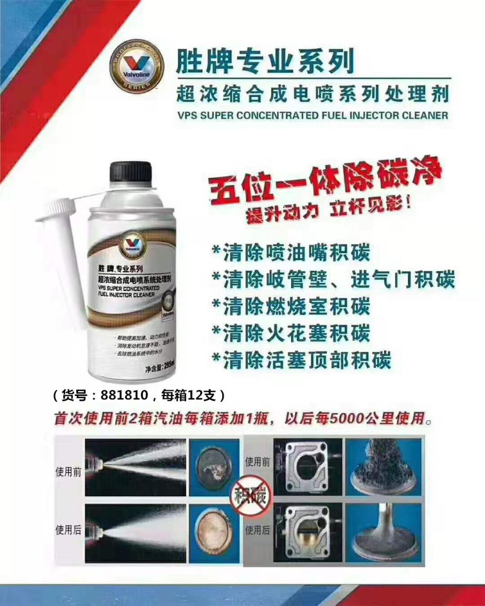广州胜牌电喷系统处理剂价格优惠有效消除油路积碳立杆见影