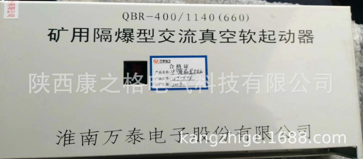 厂家正品QBR-400/1140(600)万泰矿用隔爆真空软起动器