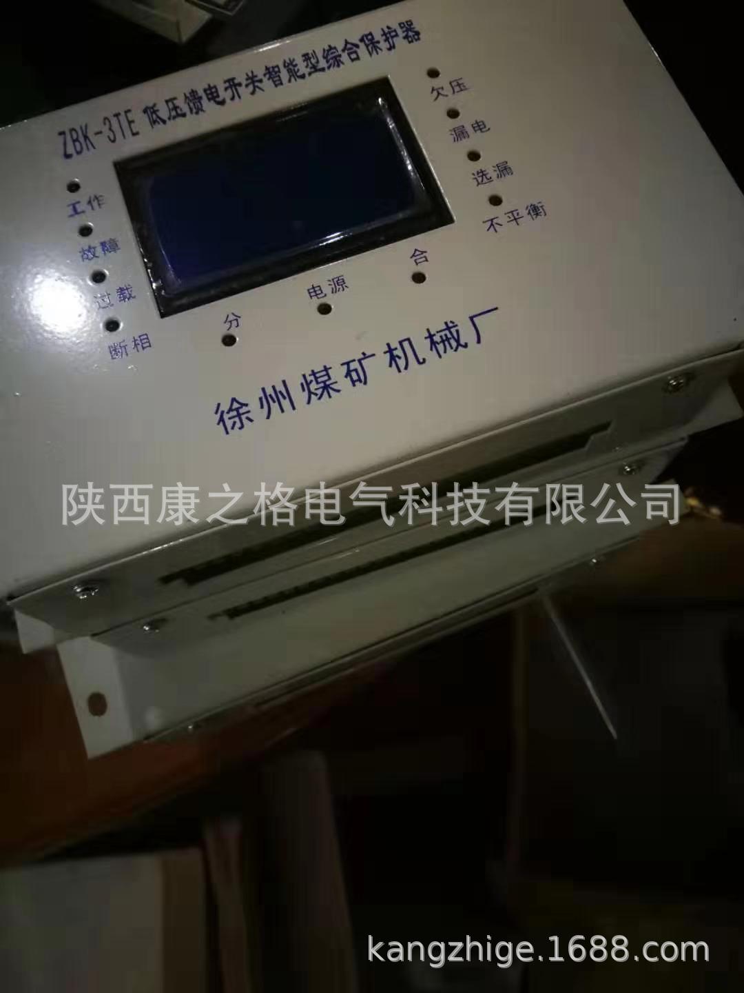 正品徐州煤矿ZBK-3TE低压馈电开关智能综合保护器