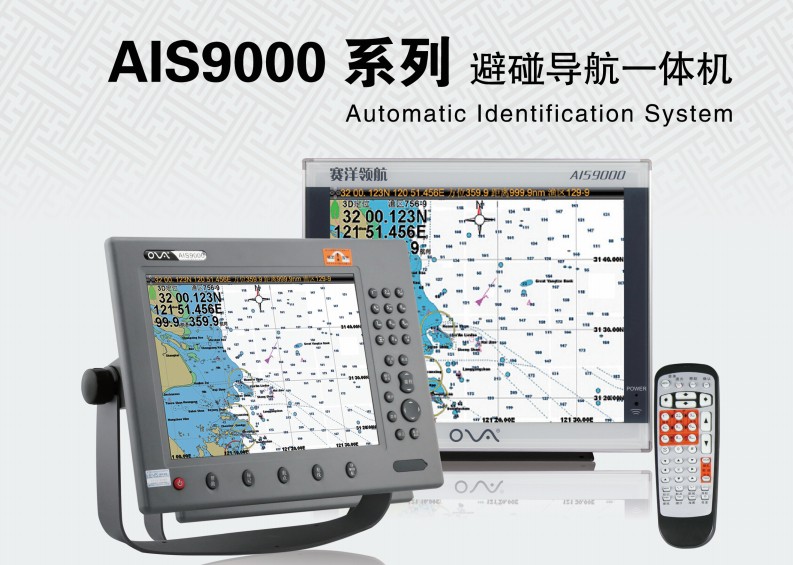 AIS9000-08自动识别系统 船用避碰指南 满足IPX6防水标准