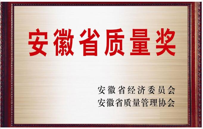 奖补20万，安徽省质量奖申报条件和认定流程