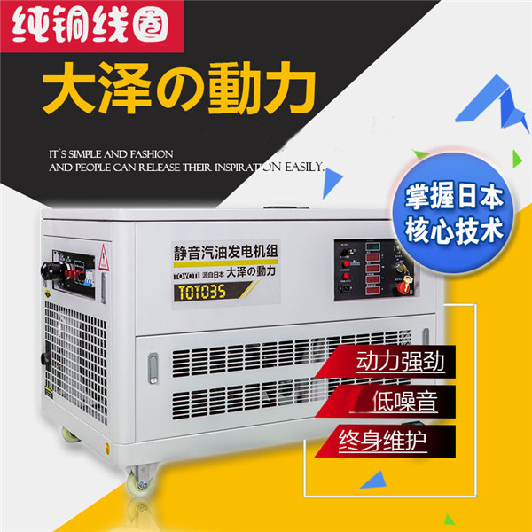 TOTO25水冷25KW汽油发电机