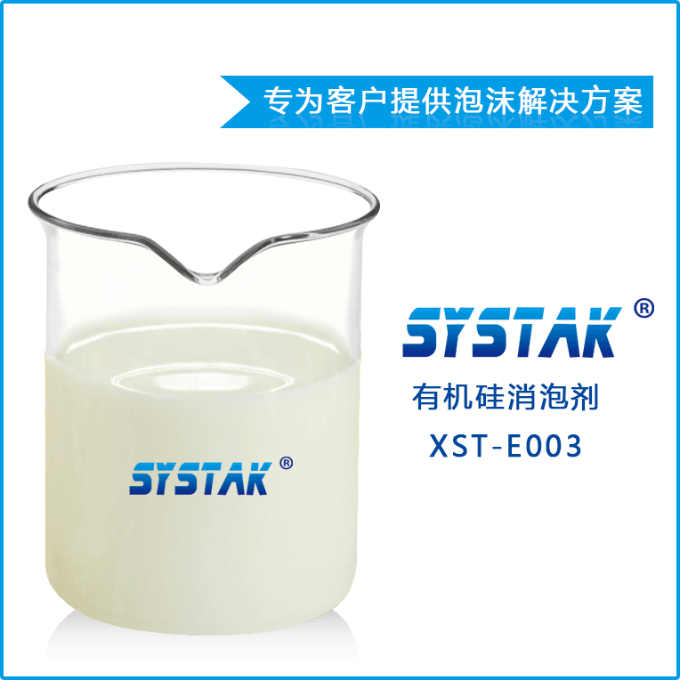 供应 抄纸白水消泡剂XST-E003
