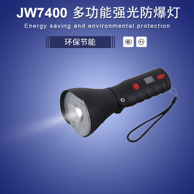 W7400 JW7400/LT多功能强光防爆磁力手电筒 LED防爆防水手电筒