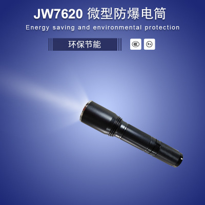 JW7620 JW7620/TU固态微型防爆强光手电筒佩戴式防爆照明灯头灯 LED防爆照明手电筒