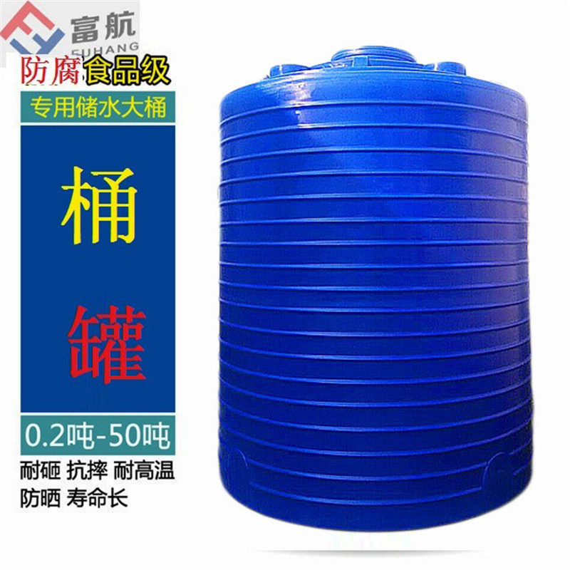 混凝土添加剂塑料桶储罐