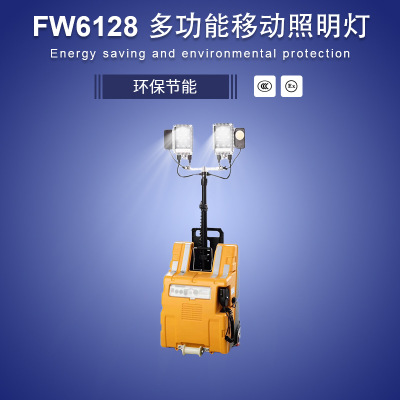 FW6128 多功能移动照明灯 移动升降照明灯