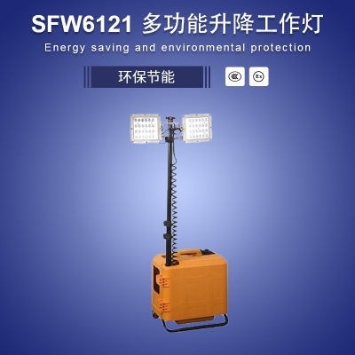 SFW6121 便携式多功能升降工作灯 自发电移动应急照明灯 自发电移动应急照明灯