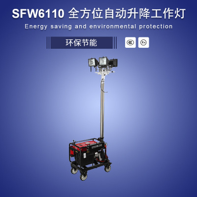 SFW6110全方位自动升降工作灯4*1000W  4*1000W全方位自动升降工作灯