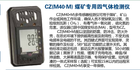 煤矿专用甲烷浓度检测仪，煤安认证英思科M40四合一气体检测仪