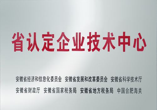 2020年安徽省企业技术中心认定条件要求及奖补明细解读