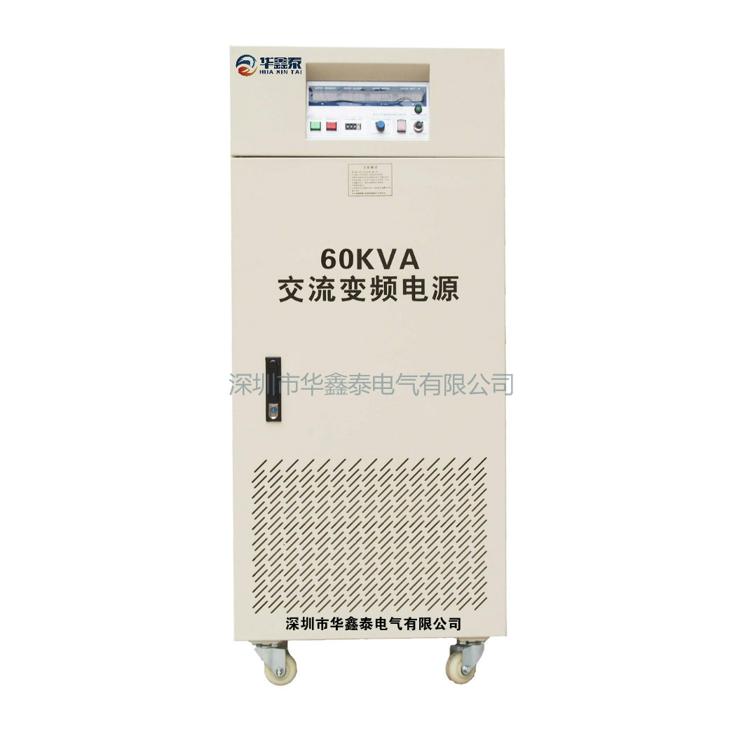 三相60KVA变频电源|60KW变频电源柜|变频变压稳频稳压电源