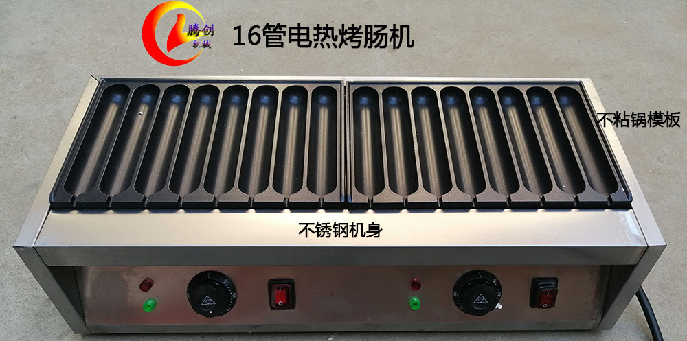 商用小吃电热烤肠机热狗机,16串霍氏秘制烤肠机做法配方