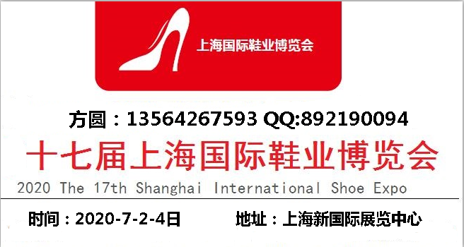 2020中国鞋业定制贴牌加盟订货会暨展