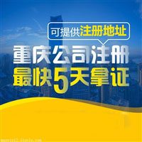 重庆万州区工商注册 重庆个人营业执照办理
