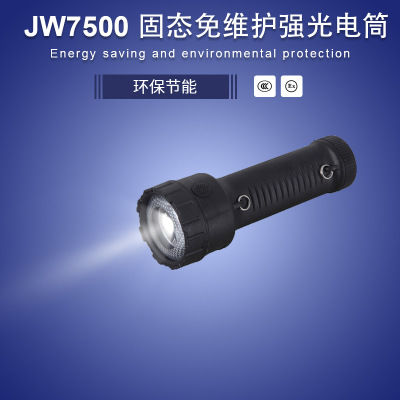 JW7500 固态免维护强光手电筒 LED强光手电筒