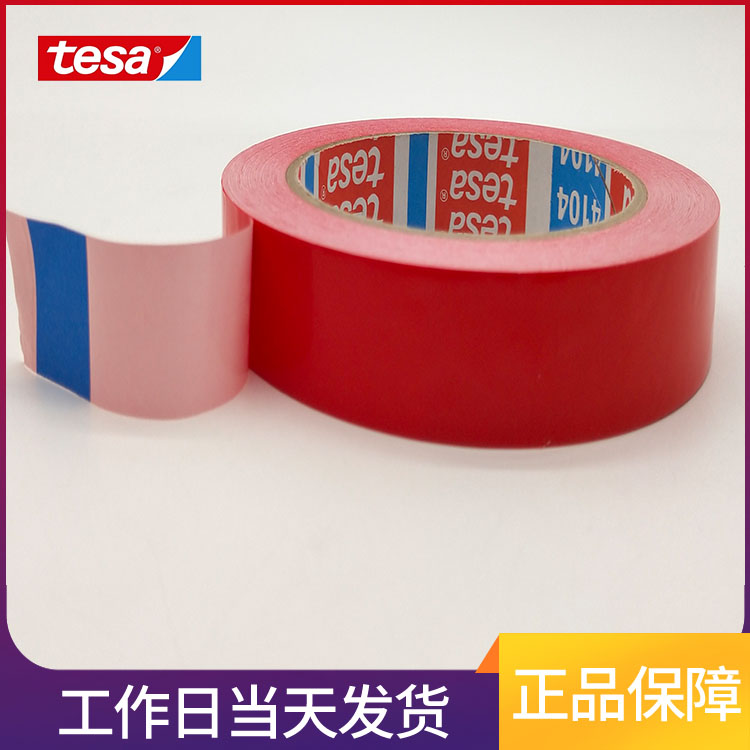 tesa4104PVC薄膜包装胶带汽车喷漆分色遮蔽附着力测试固定胶带