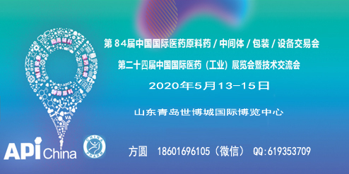 84届APIChina中国国际医药原料药中间体包装材料辅料设备交易会