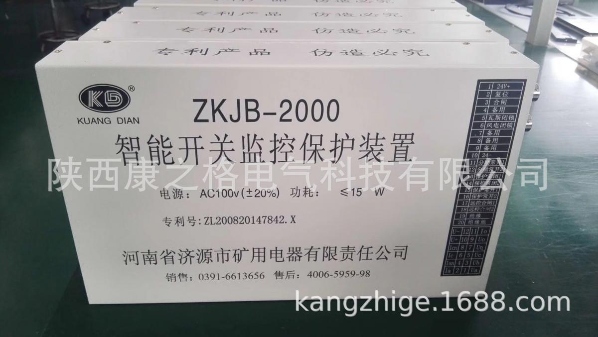 厂家直销济源zkjb-2000智能开关监控保护