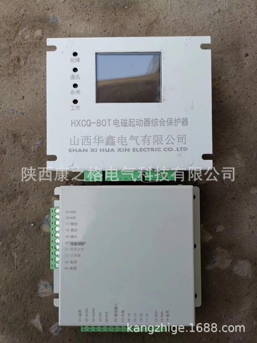 HXCQ-80T电磁起动器综合保护器