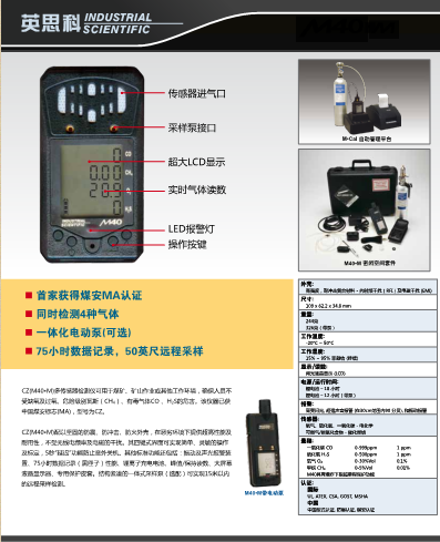 瓦斯泄漏报警仪，CZM40英思科煤矿专用四合一气体检测仪