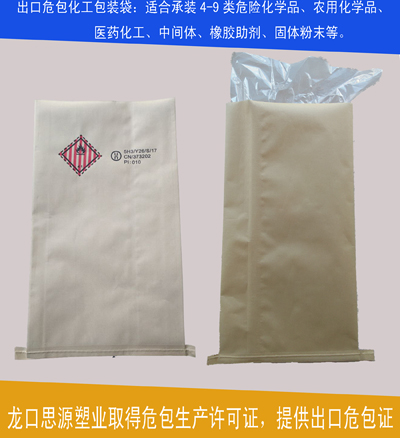 25kg危险品包装袋提供出入境货物包装性能检验结果单，危包证