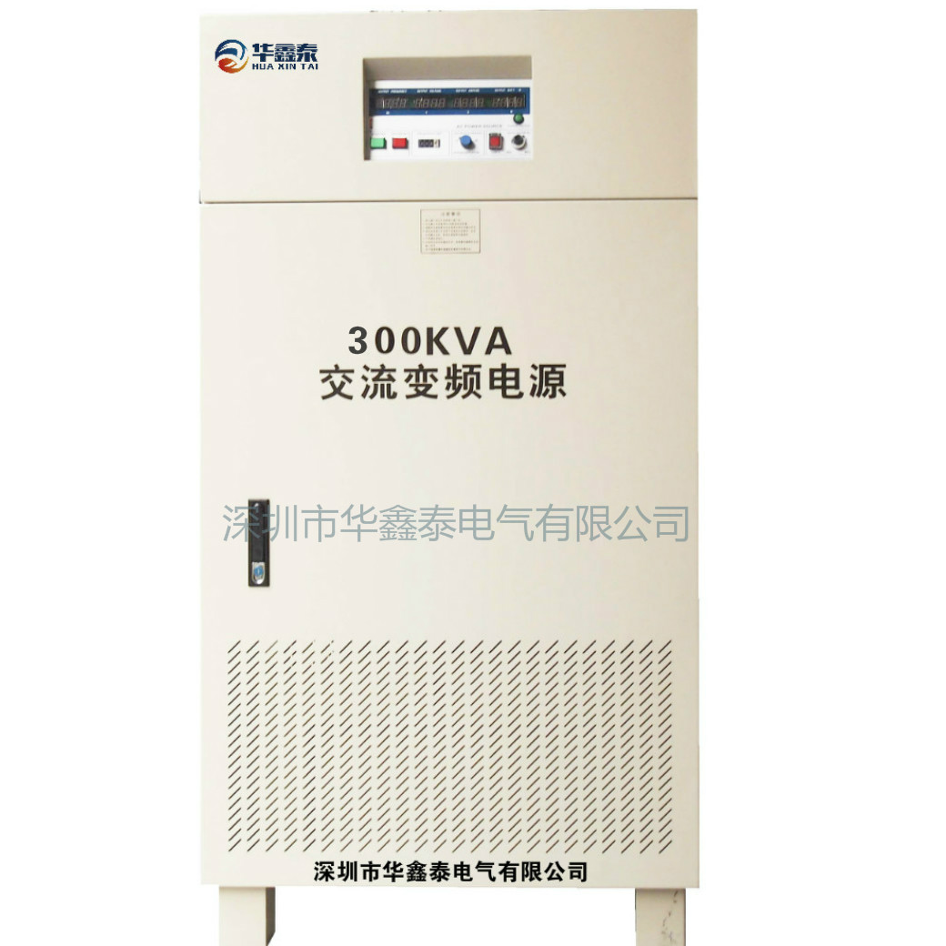 交流300KVA三相变频电源|300KW变频稳压电源|500KVA变频变压电源