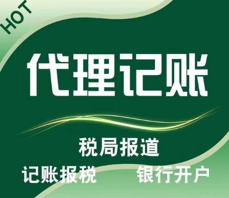 隆杰公司注册 公司变更注销 代理记账 纳税申报