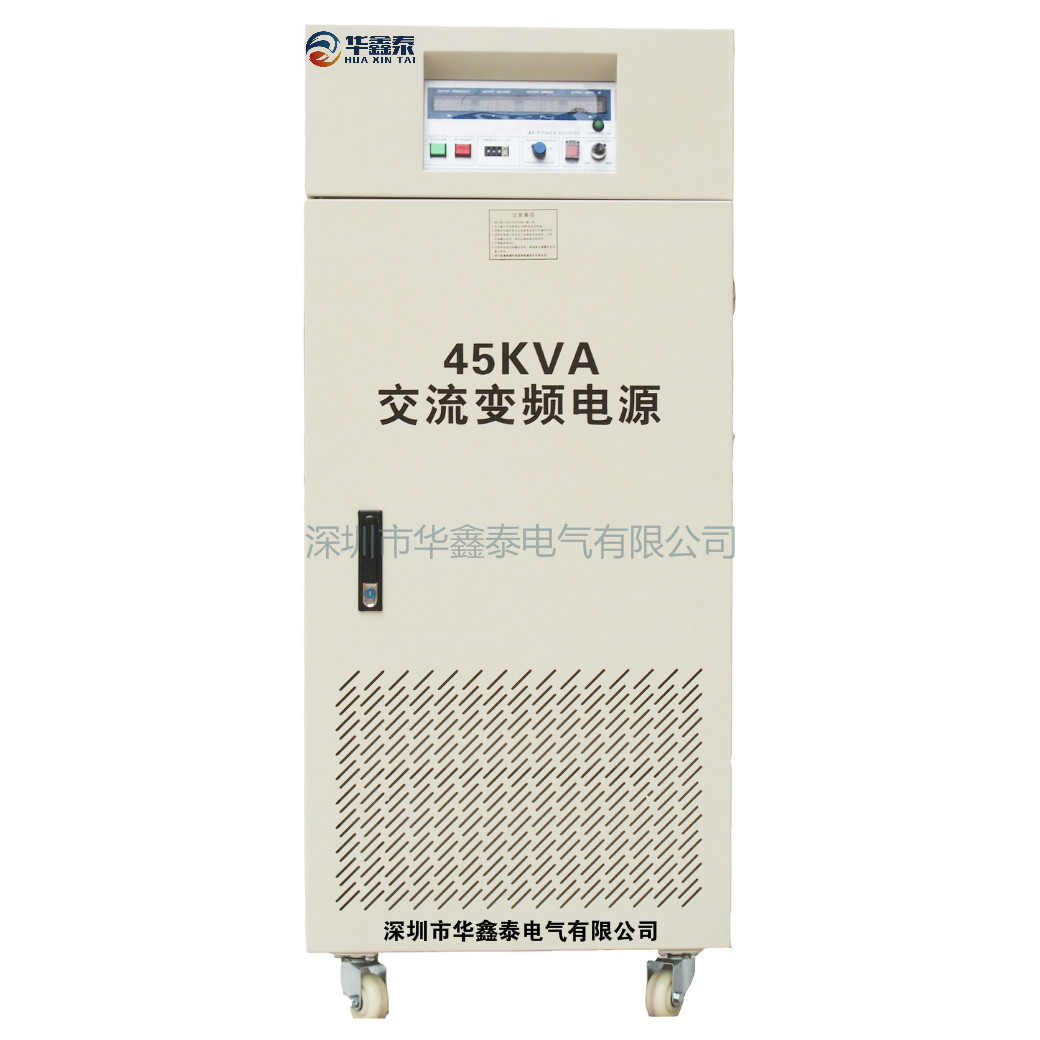 交流45KVA三相变频电源|60KW变频稳压电源|75KVA三相变频变压电源