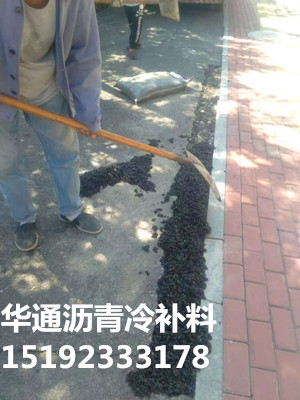 江苏南京冷沥青/道路修补料/冷补料价格