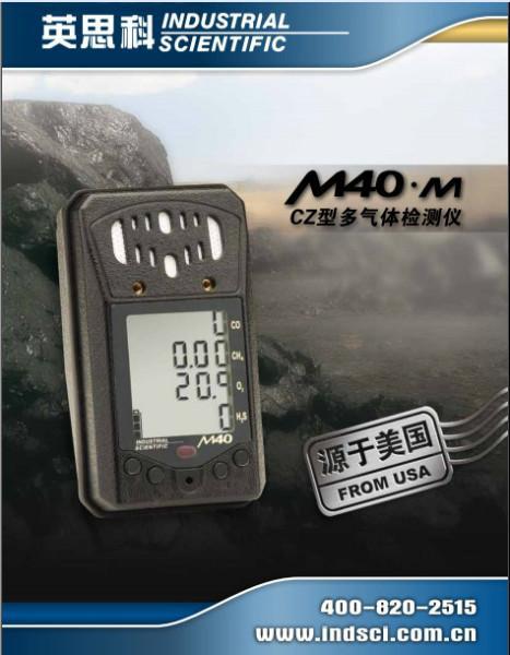 CZM40多气体测定器，煤安认证四合一气体泄漏报警仪