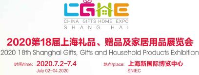 2020上海礼品展-2020中国礼品展