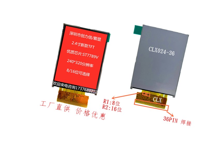 2.4寸TFT彩屏厂家生产研发质保无忧