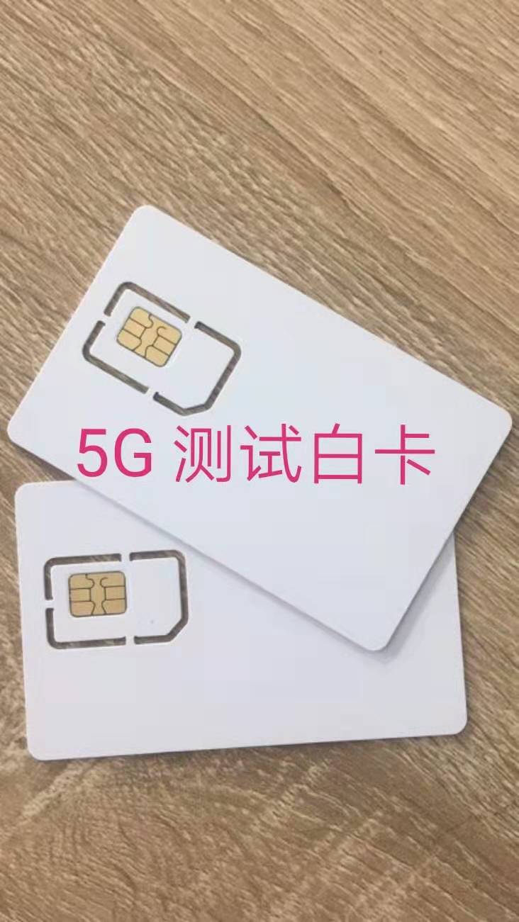 5G/NR测试卡|5G手机测试白卡