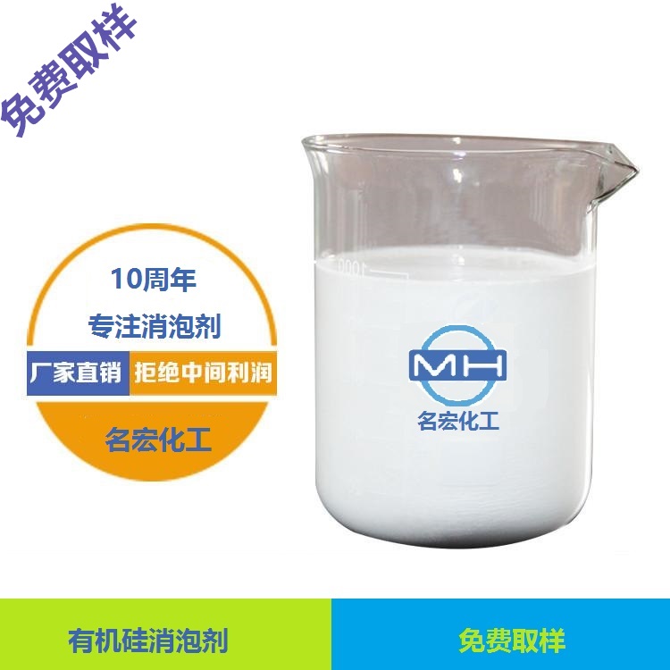 重庆有机硅消泡剂厂家批发水处理消泡剂