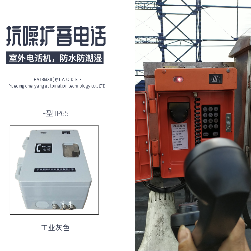 數(shù)字抗噪帶擴音電話機 HAT86-IP65/F型