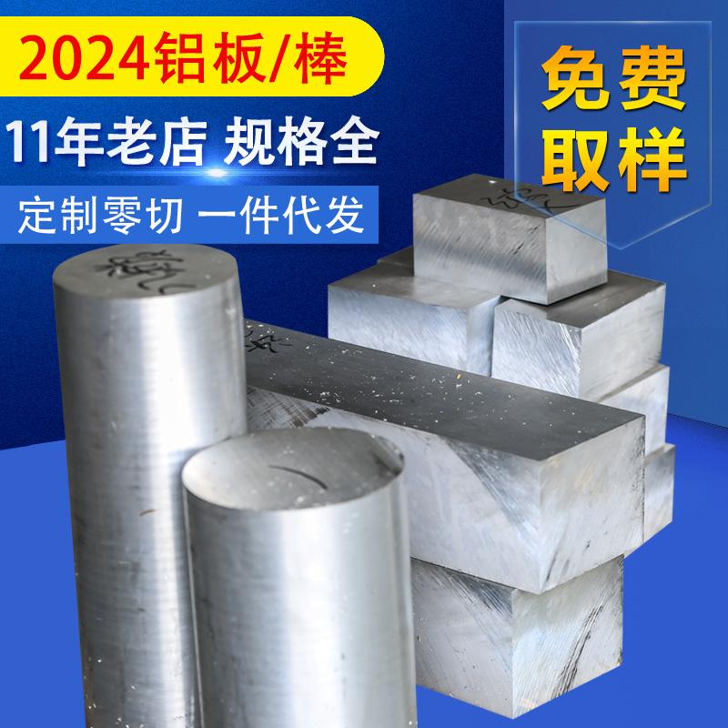 2024铝板厂家,2024铝板现货供应,2024铝板