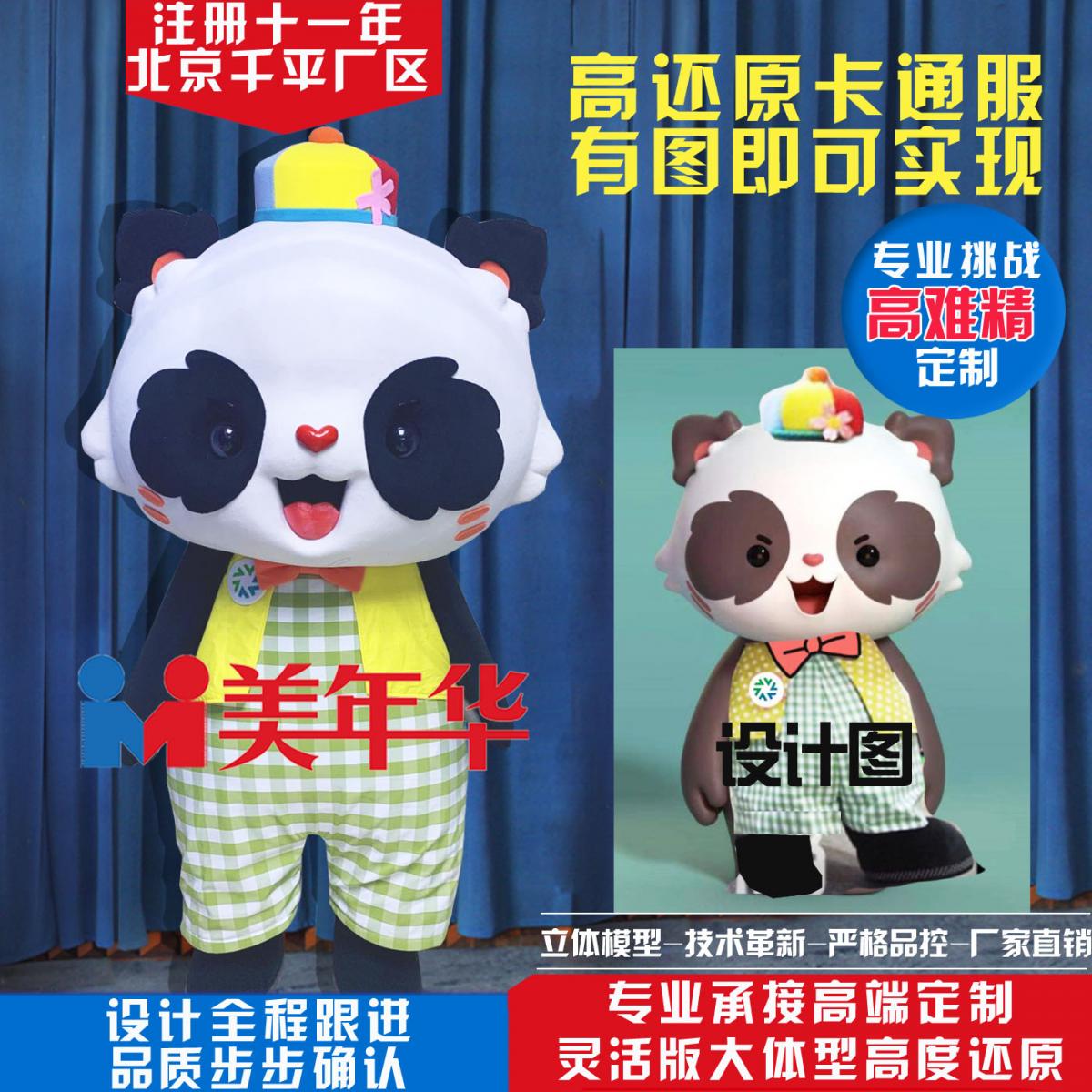 高品质卡通人偶服定制企业吉祥物卡通熊猫玩偶服动漫服装厂家直销