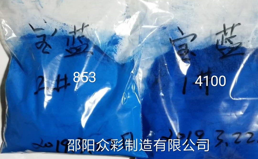 供应湖南产出口级优等品4100等复合铁蓝（宝蓝）