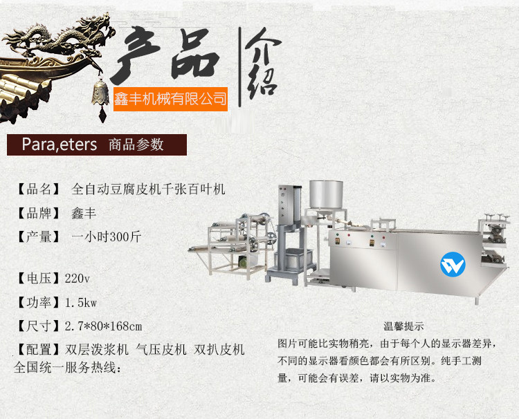 新乡新型豆腐皮机设备 豆腐皮机哪家好 鑫丰豆腐皮机定做厂家