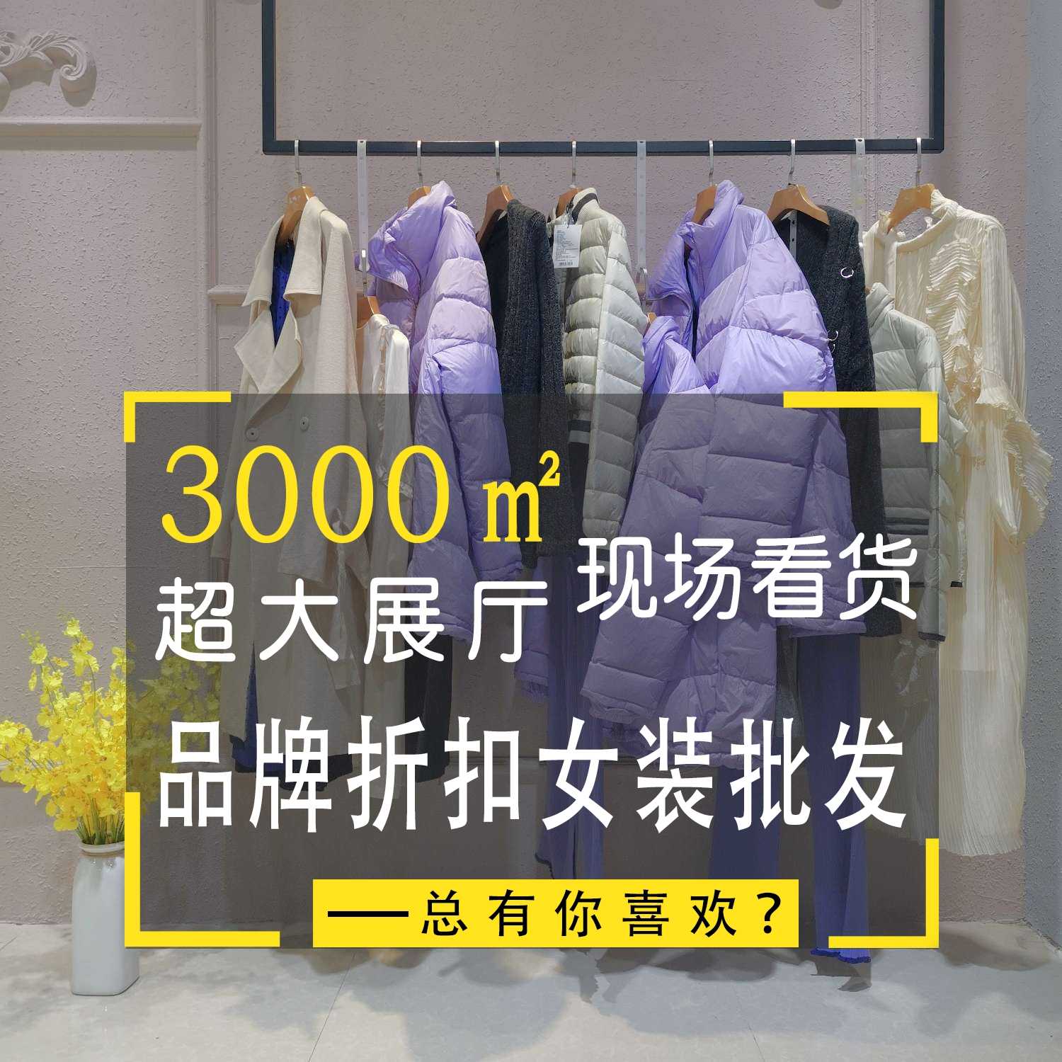 杭州哪里批发连衣裙6度女装批发 欧斯蒂雅文南洋服装批发市场杭州正品女装批发市场 合肥中高档女装批发