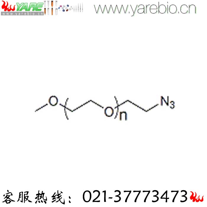 mPEG-N3 mPEG-Azide 甲氧基聚乙二醇叠氮 甲氧基PEG叠氮PEG修饰剂