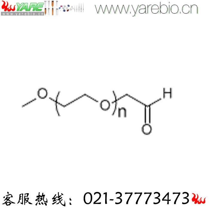 mPEG-ALD mPEG-CHO mPEG-Aldehyde 甲氧基聚乙二醇醛基 mPEG醛基