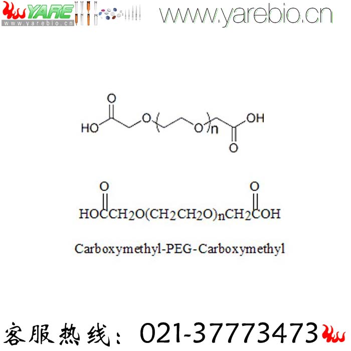 COOH-PEG-COOH Acid-PEG-Acid 双羧基聚乙二醇 PEG修饰剂 活化PEG