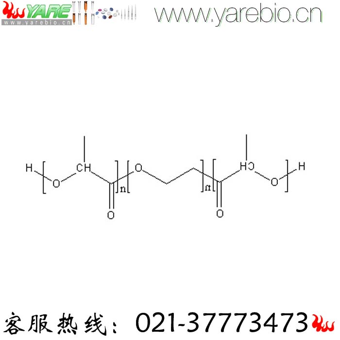 PLA-PEG-PLA mPEG-PLA PLGA-PEG-PLGA PLGA-COOH PLA嵌段
