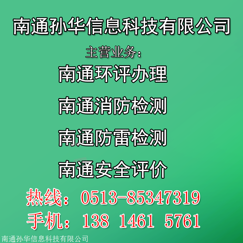 海安环评水保办理机构性价比高/南通开发区喷砂环评办理公司排名/南通港闸区重油环评办理机构电话